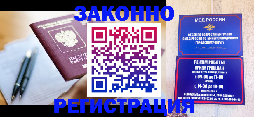 временная регистрация купить в Крыму