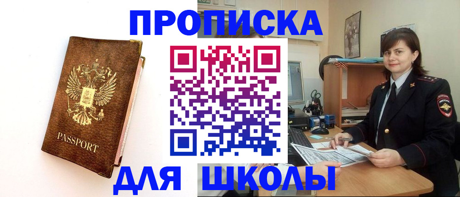прописка поиск в Крыму