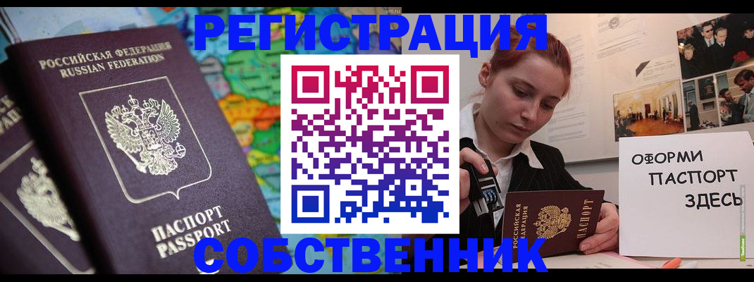 прописка в Крыму